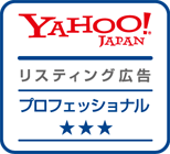 Yahoo!リスティング広告 プロフェッショナル